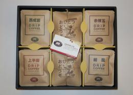 ブレンド5種詰め合わせドリップパックギフト(30杯分)